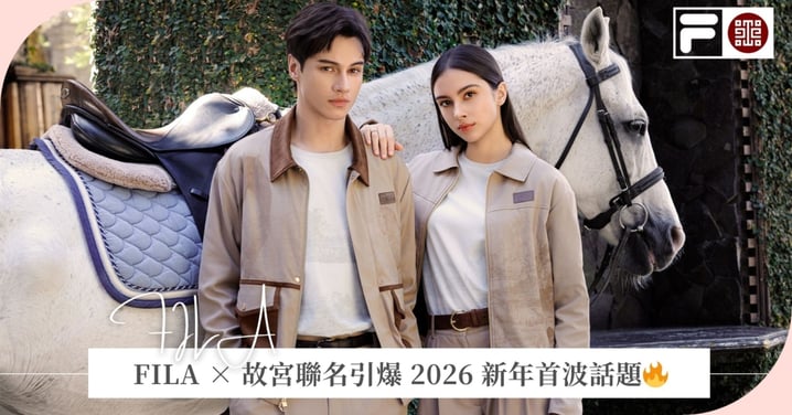 FILA與故宮首度聯名 將乾隆帝喜愛《百駿圖》 打造穿上身的時尚風格