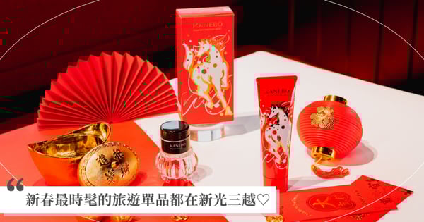 新春最時髦的旅遊單品！新光三越《金馬卡利High》1/22起會員獨享刷卡回饋～帶上這些「質感夯品」去旅行，讓你新春就搶先贏在絕美起跑點♡