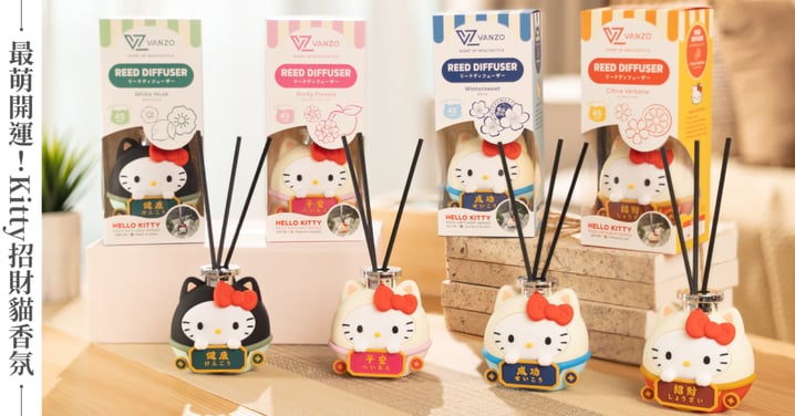 Kitty控失心瘋！VANZO推出「Hello Kitty招財貓香氛」可愛爆擊♡ 四色開運香氣把財富、平安通通招回家