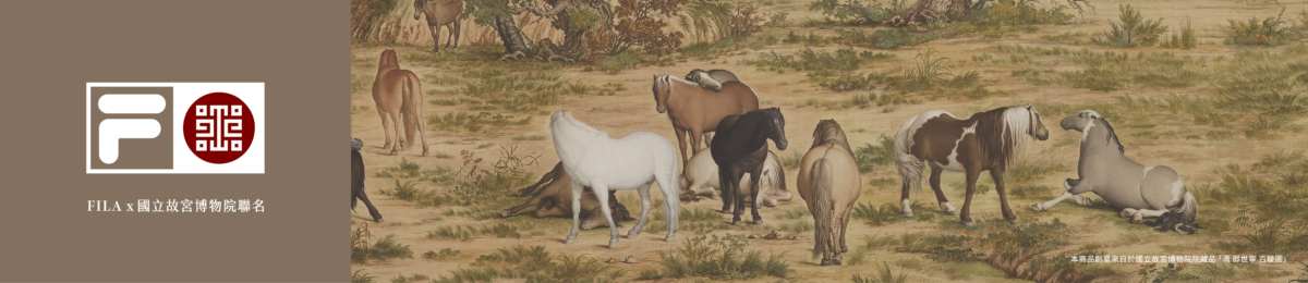 故宮典藏清代郎世寧《百駿圖 卷》。