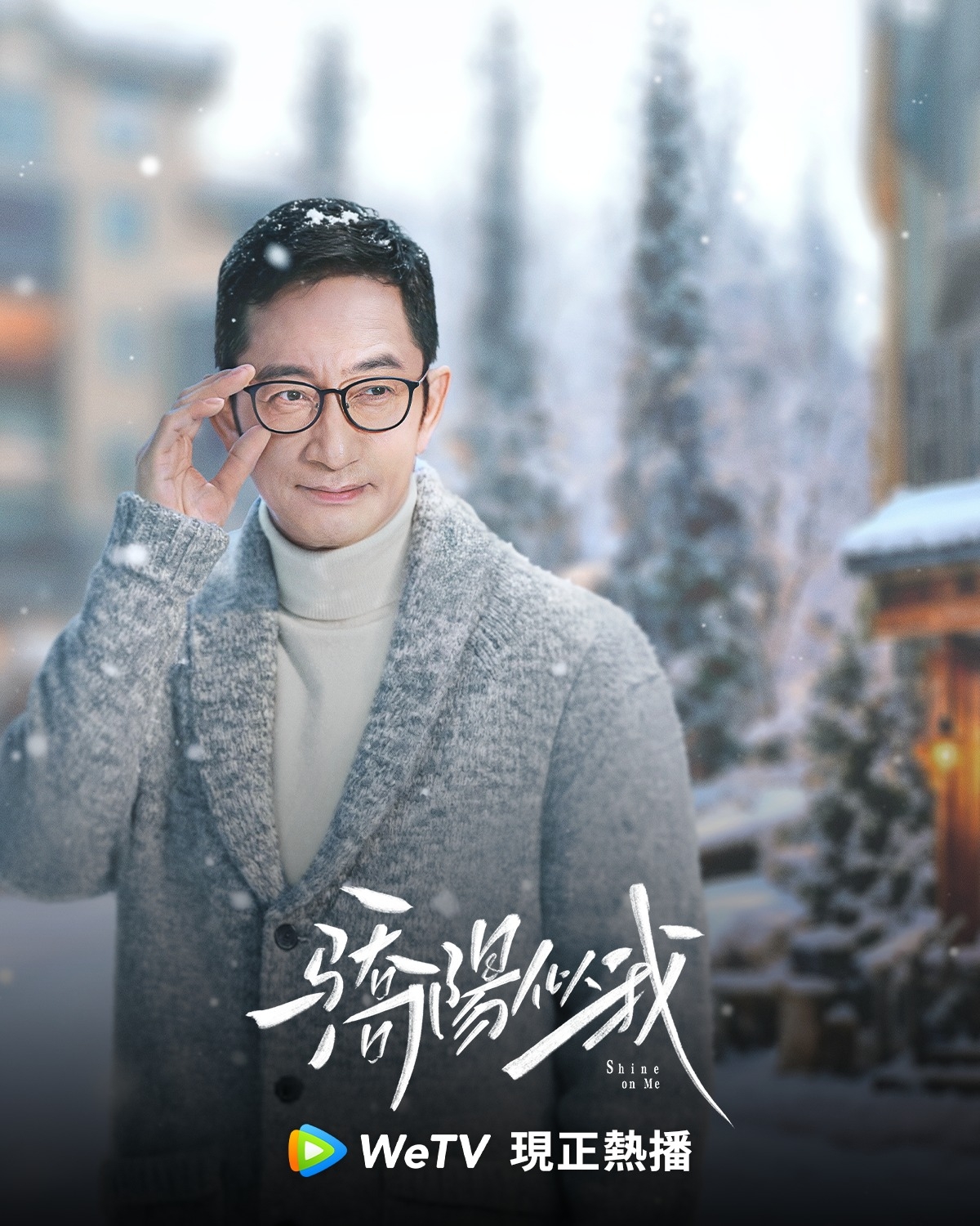 《驕陽似我》「聶程遠」由吳啟華飾演。