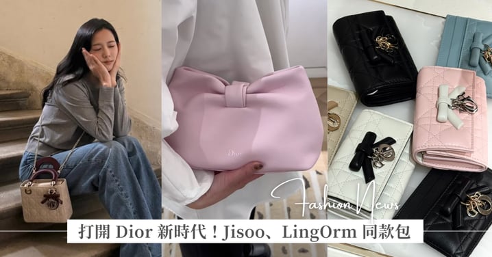 打開 Jonathan Anderson 掌舵的 Dior 新時代：Jisoo、LingOrm 同款 Dior 手袋細節公開，當小花和蜜蜂都躍上包款！