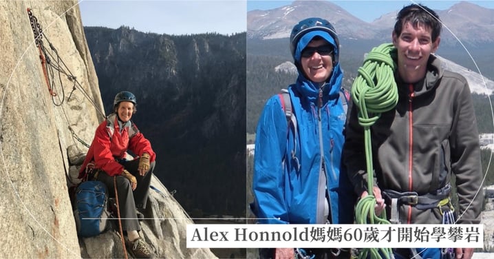 為了理解兒子！Alex Honnold媽媽60歲才開始學攀岩：「我想讀懂他世界的語言。」