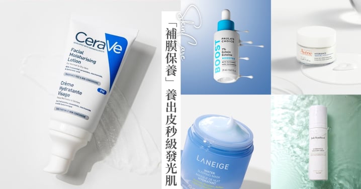 2026 春季肌膚保養關鍵♡靠「補膜保養」養出皮秒級發光肌，找回原生屏障的透明仙氣