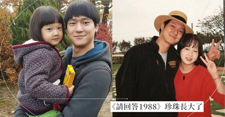 《請回答1988》珍珠長大了！14歲成為國中資優生，再度與「善宇哥哥」高庚杓合照！