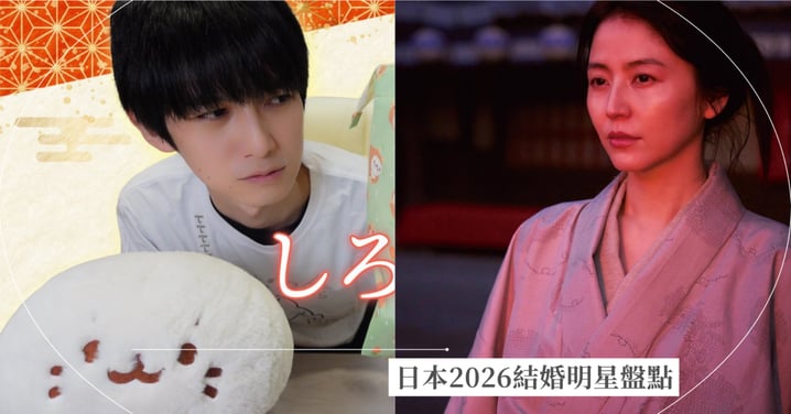 D社情侶沒了！日本新年結婚明星大盤點，「她」竟讓粉絲崩潰到寫訣別書！