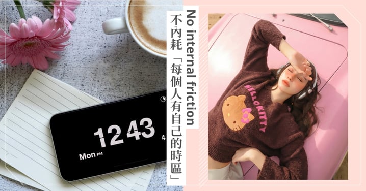 滑著 Threads 卻越滑越焦慮？香蕉哥哥的一句話治癒 2026：沒能「快樂長大」也沒關係，完成了長大，剩下的 50% 在自己的步調裡慢慢找