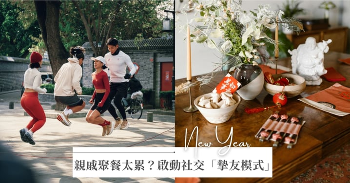 親戚聚餐太累？啟動社交「摯友模式」♡學會優雅地已讀亂回，拒絕為長輩的焦慮負責任