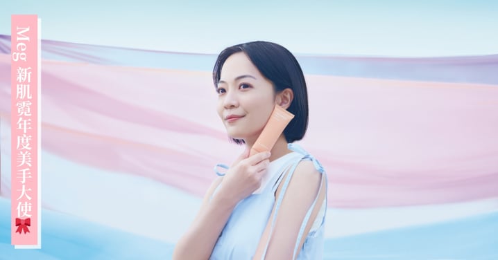 新肌霓宣布 Meg 出任2026年度美手大使: 訂製美手,打造手部質感保養新日常