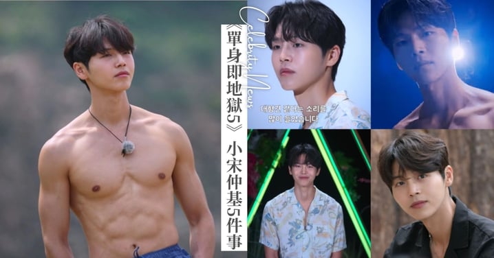 《單身即地獄5》「小宋仲基」林琇濱5件事！直球告白李多熙、棒球投手轉行模特兒！
