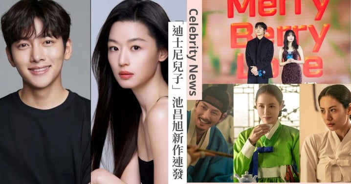 「迪士尼兒子」池昌旭穩坐「信看演」王座！2026年5部新作攻佔大、小螢幕，接連2搭全智賢！