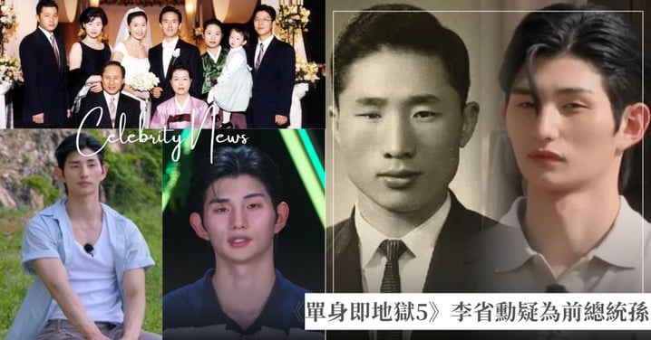 Netflix官方澄清也難救！《單身即地獄5》「紐約男」李省勳深陷劈腿疑雲刪社群，網友再傳為前總統孫子！