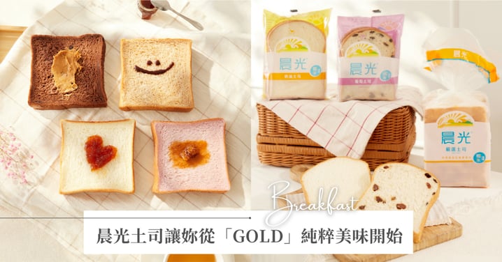 一口喚醒 2026 全新好運！晨光土司陪妳朝氣滿滿迎接每個早晨，用一片鬆軟土司開啟日常好福氣♡