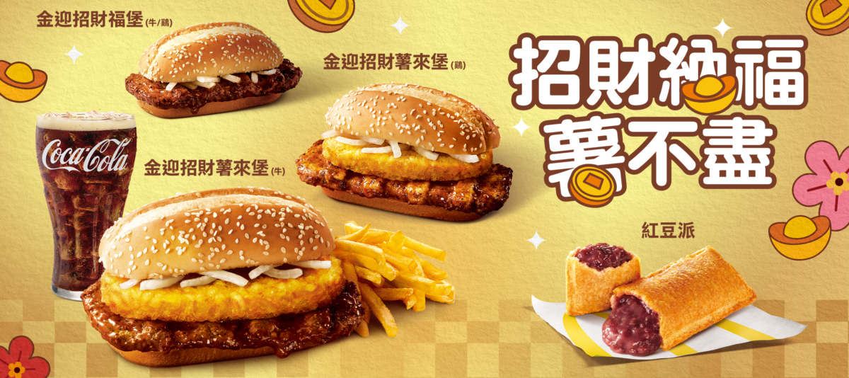 大家每年都在等的金銀招財系列回來了，紅豆派也同步回歸。