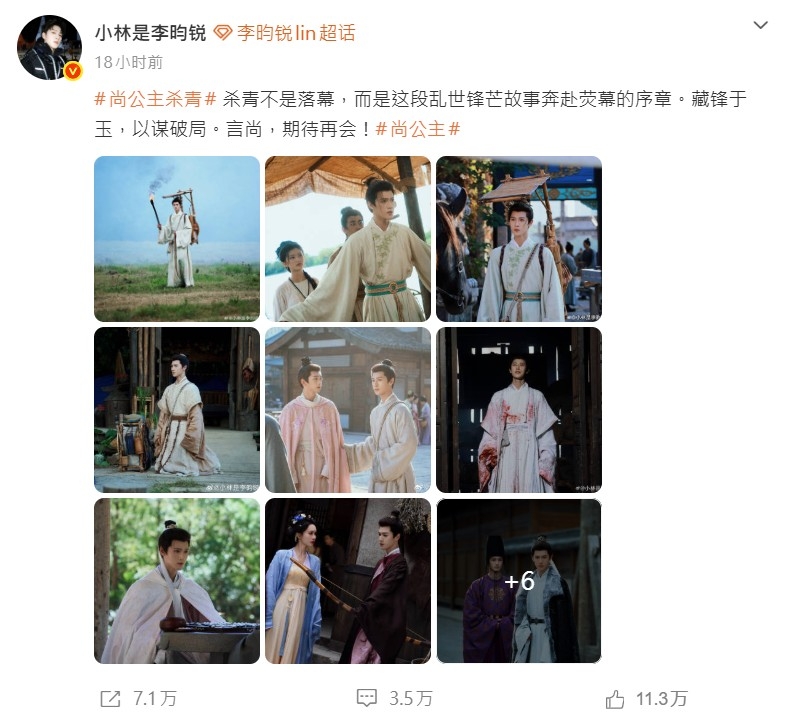 李昀銳《尚公主》殺青感言。