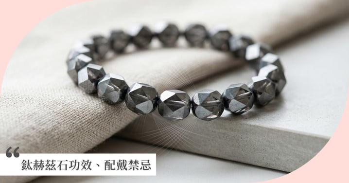 【2026鈦赫茲全攻略】鈦赫茲石功效有哪些?真假如何辨別?科學原理與配戴禁忌一次看!