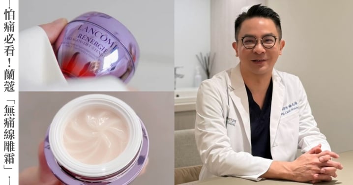 醫美熱搜 TOP 1「線雕拉提」太貴又怕痛？編輯挖到居家「無痛線雕霜」！蘭蔻全新線雕膠原霜實證7天拉提下顎線7mm，不用動刀也能擁有膠原飽滿V型小臉！