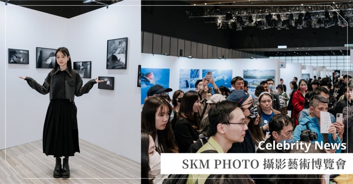 「2026 ART TAIWAN|SKM PHOTO 攝影藝術博覽會」 年度攝影盛會20週年!50+影像藝術家齊聚新光三越同台競演