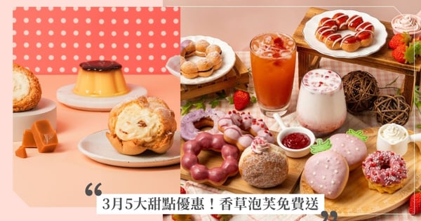 3月5大甜點優惠！亞尼克「生乳捲驚喜盲盒」人氣旺， beard papa's滿388元免費送日式香草泡芙！