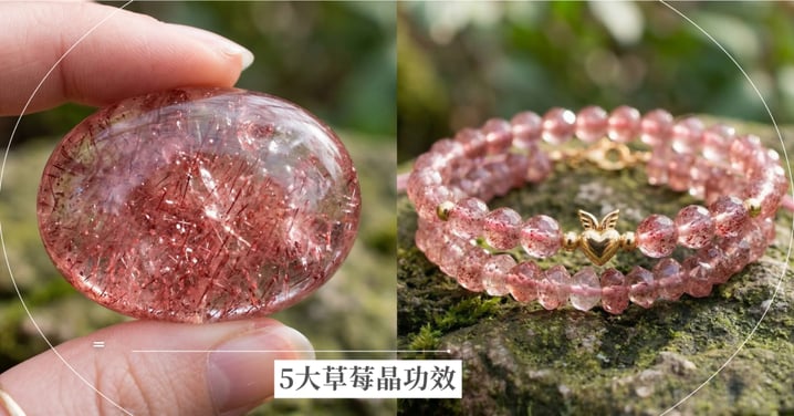 【草莓晶全攻略】5大草莓晶功效、禁忌與配戴左右手？從歷史到物理能量一次看懂！