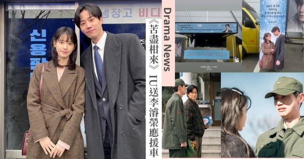 《苦盡柑來》CP後售！IU送李濬榮咖啡車暖心應援，互開玩笑逗樂粉絲！