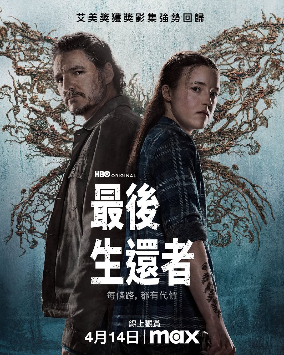 《最後生還者》第二季