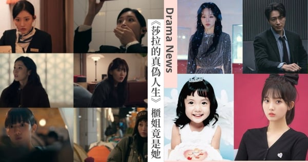 還記得《美妙人生》馨菲嗎？「國民童星」鄭多彬21年後現身《莎拉的真偽人生》，透露拍戲心境點滴！