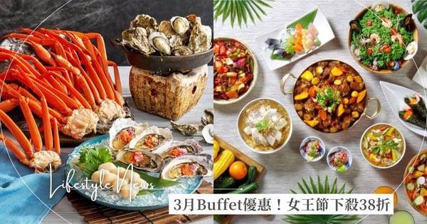 3月5大Buffet優惠！兄弟大飯店薔薇廳佛心降價、台北花園「饗聚廚房」女王節第3人下殺38折！