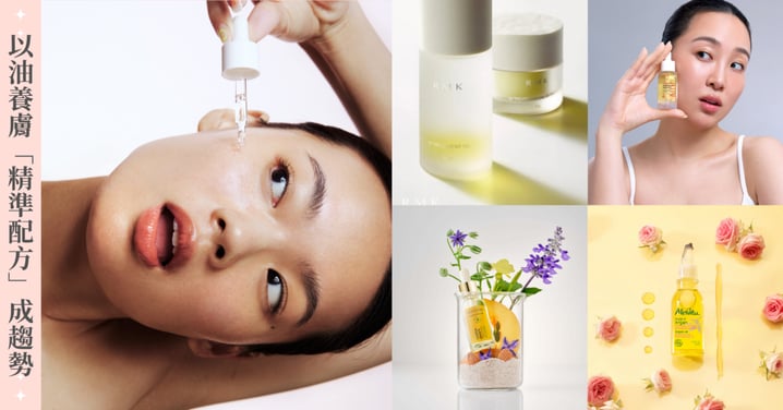 2026以油養膚再進化！nomel 煥光系列開啟「精準配方」時代，盤點本季最值得入手的5款話題保養油