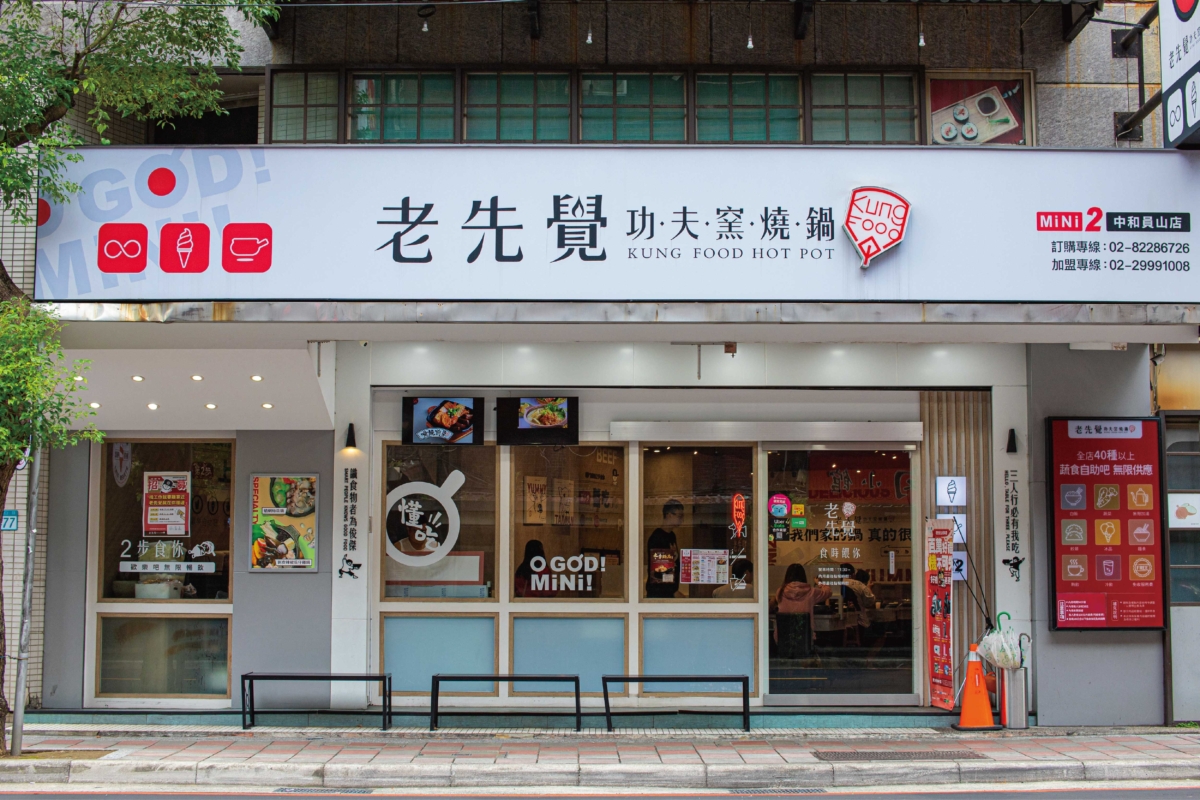 老先覺PLUS中和員山店