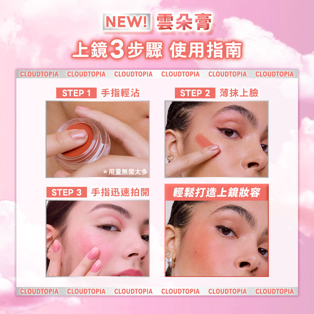 媚比琳 雲朵飄飄柔霧兩用唇頰膏，NT$499 (寶雅獨家)