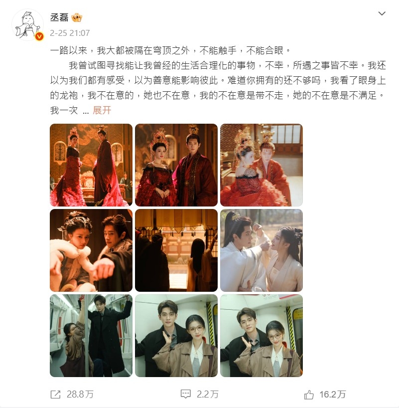 丞磊發文告別《成何體統》瘋批暴君「夏侯澹」。