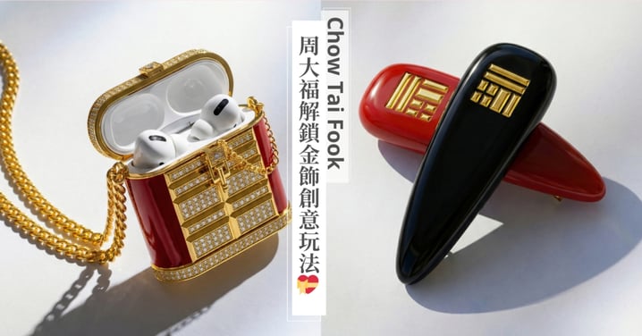 Chow Tai Fook推出全新飾品 開拓新中華珠寶生活美學