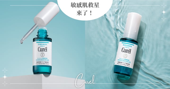 Curél珂潤首支人體實證^「類神經醯胺極護水精華」新上市！ 日本皮膚科權威推薦─1瓶擊退臉部敏弱紅癢問題！