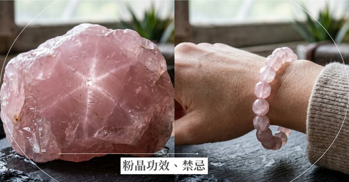 【2026粉晶全攻略】粉晶功效有哪些？戴左右手差別？教你 3 招挑選等級、避開爛桃花！