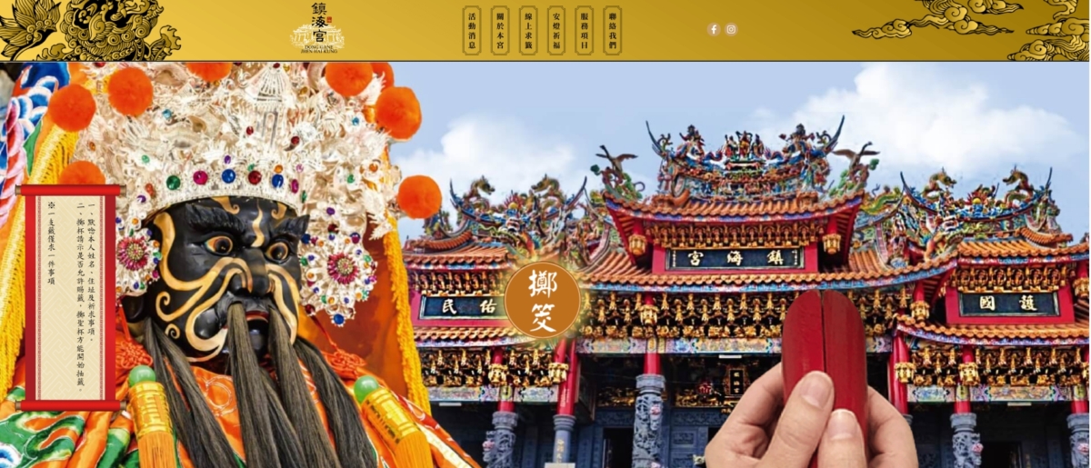 線上擲杯和求籤服務