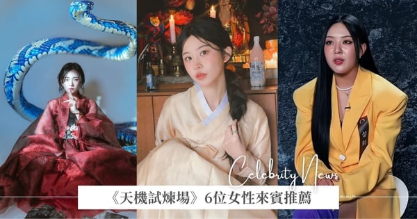 《天機試煉場》6位女來賓推薦！「最美單親女巫」盧瑟妃爆紅、「通靈界李泳知」雪花一舉成名！