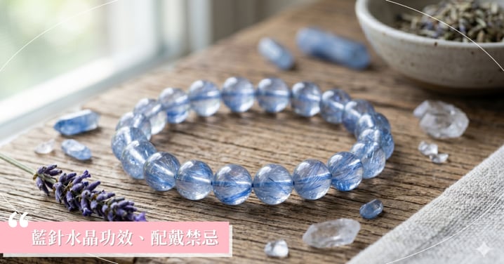 【2026藍針水晶全攻略】藍針水晶功效有哪些？天使羽毛的祕密：真假辨識、配戴禁忌與清理冥想指南