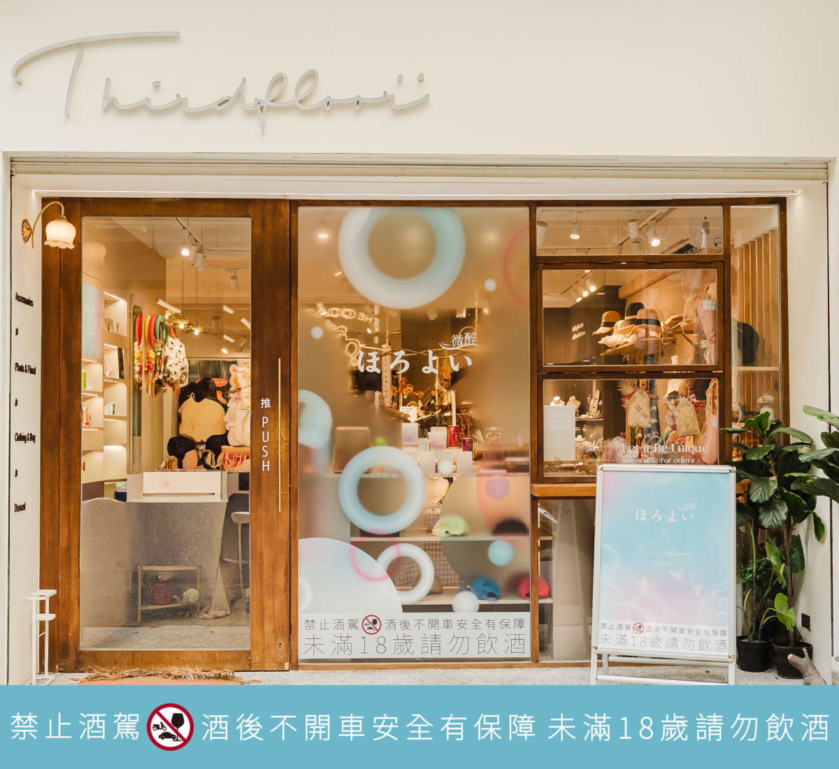 Horoyoi以「春日戀愛學」為主題，運用夢幻粉紅、泡泡粉藍與空靈粉紫三色，呈現象徵戀愛不同階段的「繽紛氣泡」主視覺，隱喻從曖昧心動、熱戀升溫到情感沉澱的細膩過程。
