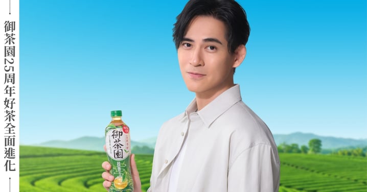 御茶園25周年好茶全面進化 全新代言人x產品三大升級！攜手周渝民 用100%無香料的回甘好茶 在忙碌中回味自然