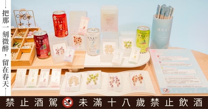 把那一刻微醉，留在春天，開啟屬於自己的搖曳悸動時刻！心動藏在微醉裡——Horoyoi微醉 草莓蘇打、冬季莓果甜美登場，把戀愛化作耳邊風景：Horoyoi微醉 × 參樓研製所限量聯名耳飾溫柔綻放～