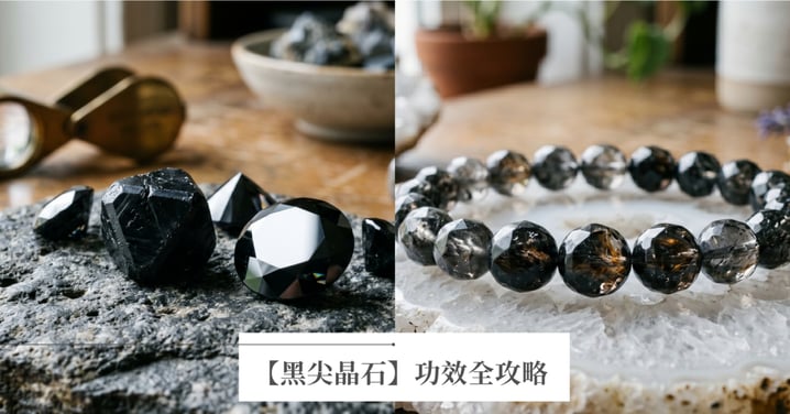 2026黑尖晶石功效指南：為什麼它是黑曜石升級版？教你 3 招辨識真偽與配戴禁忌！