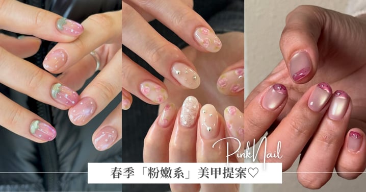 春季「粉嫩系」美甲提案♡透粉貓眼、玫瑰元素、千金感豹紋,把春天浪漫粉揉進指尖!