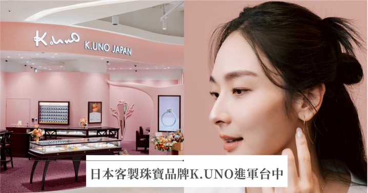 日本客製珠寶品牌K.UNO進軍台中！日籍設計師「現場手繪」一日店長中川秀美專屬項鍊