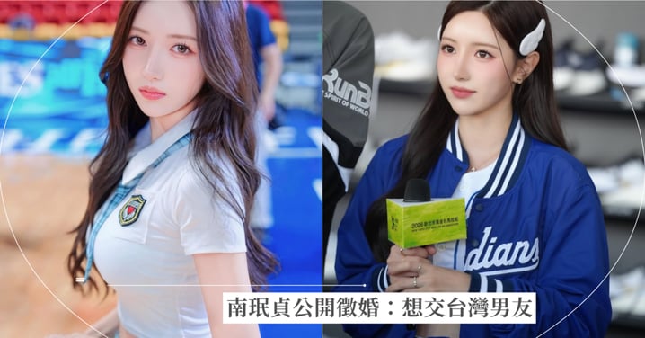 南珉貞公開徵婚！點名台灣男生「寵我像公主」，鬆口生子藍圖：想生2個、被他打動！