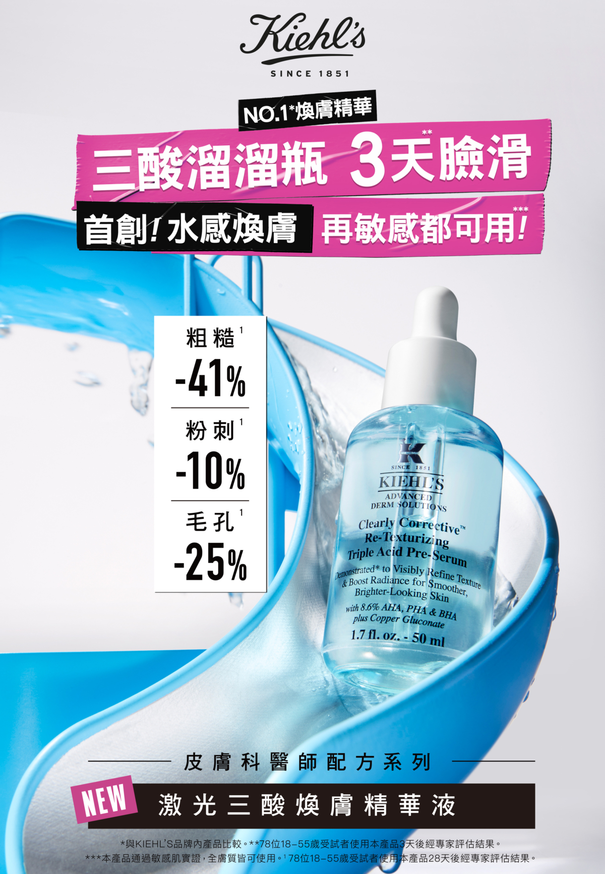 三酸溜溜瓶無色無味、質地輕爽水感，不論你是油肌或是敏感肌都可以安心使用！