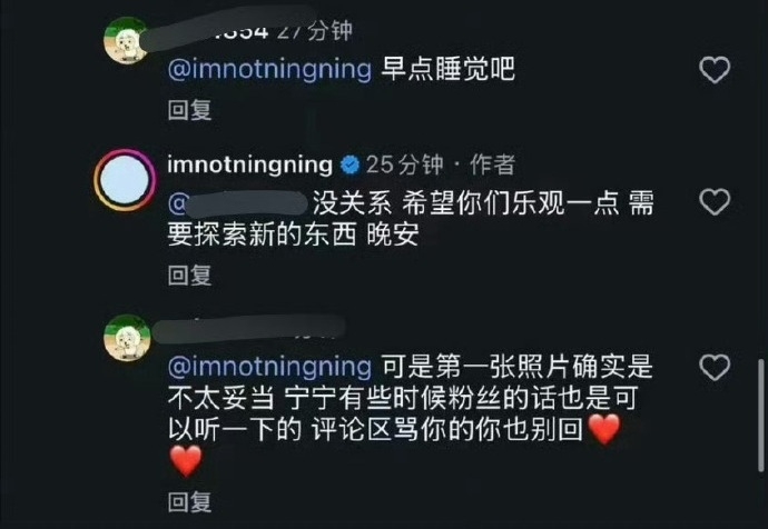 寧寧中文回覆留言區負面評論