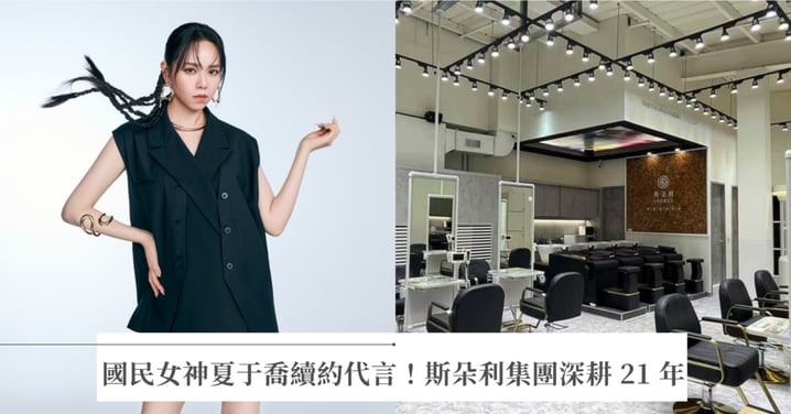 國民女神夏于喬續約代言！斯朵利集團深耕 21 年，打造最強一站式美學