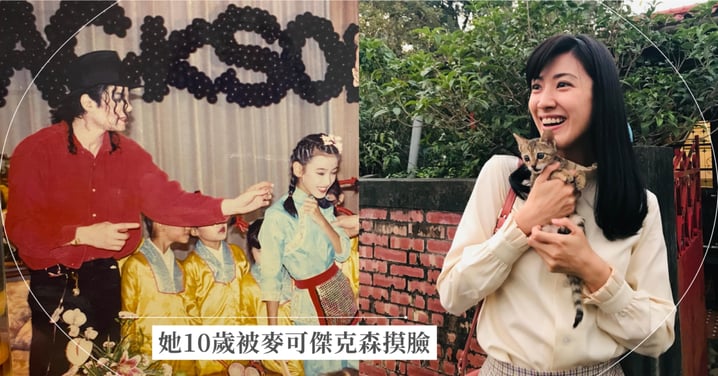田羽安10歲被麥可傑克森摸臉！曬30年前世紀合照，意外曝光「流行樂之王」溫柔私下面