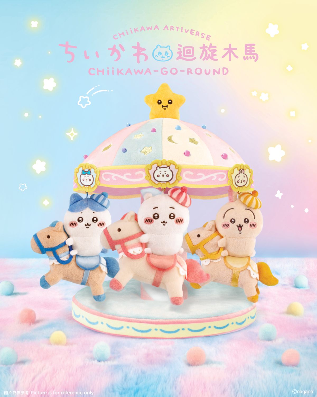 《CHIIKAWA 迴旋木馬》限定紀念品